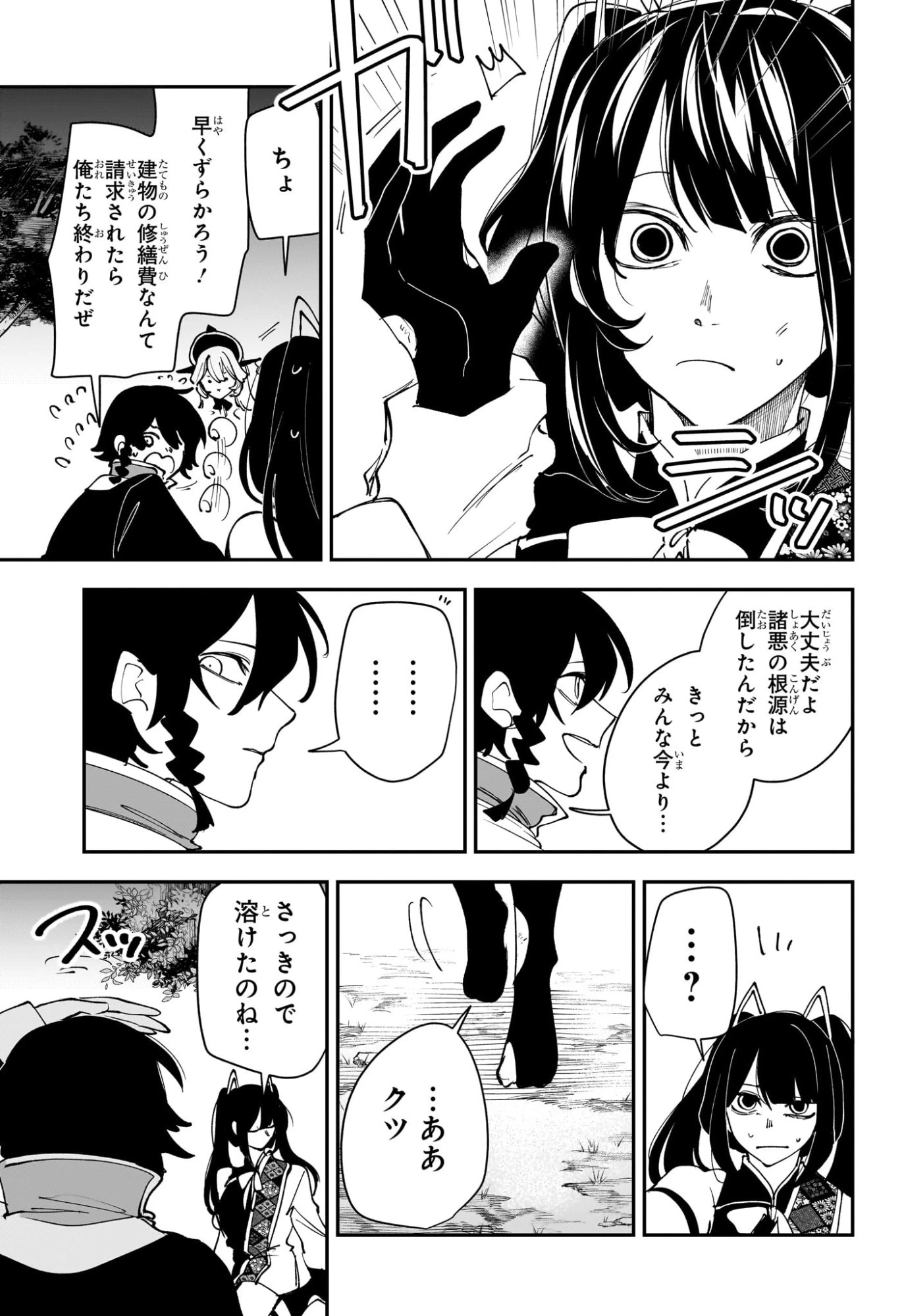 カエデガミ 第17話 - 11