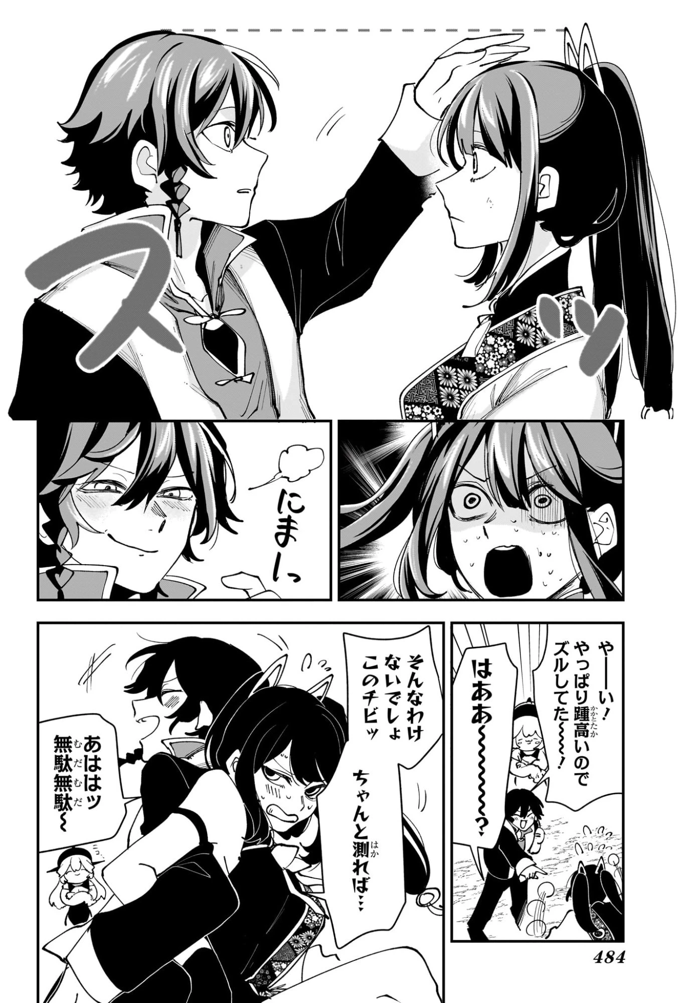 カエデガミ 第17話 - 12