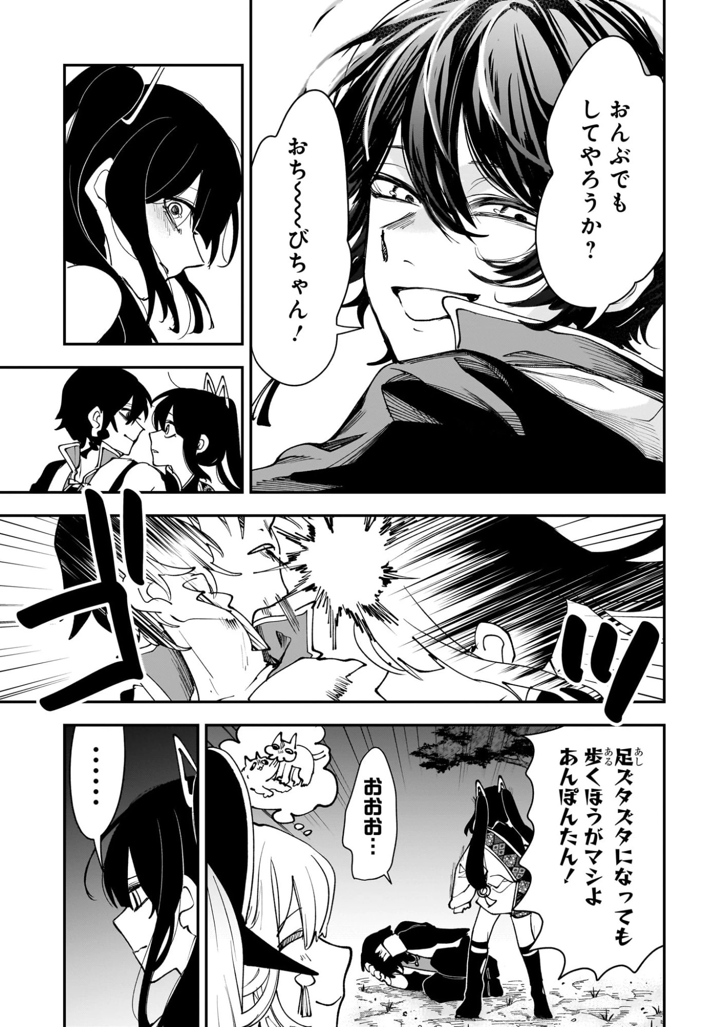 カエデガミ 第17話 - 13