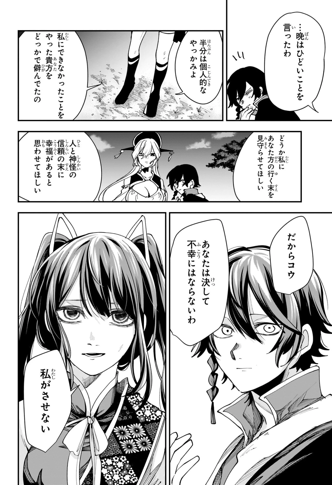 カエデガミ 第17話 - 14