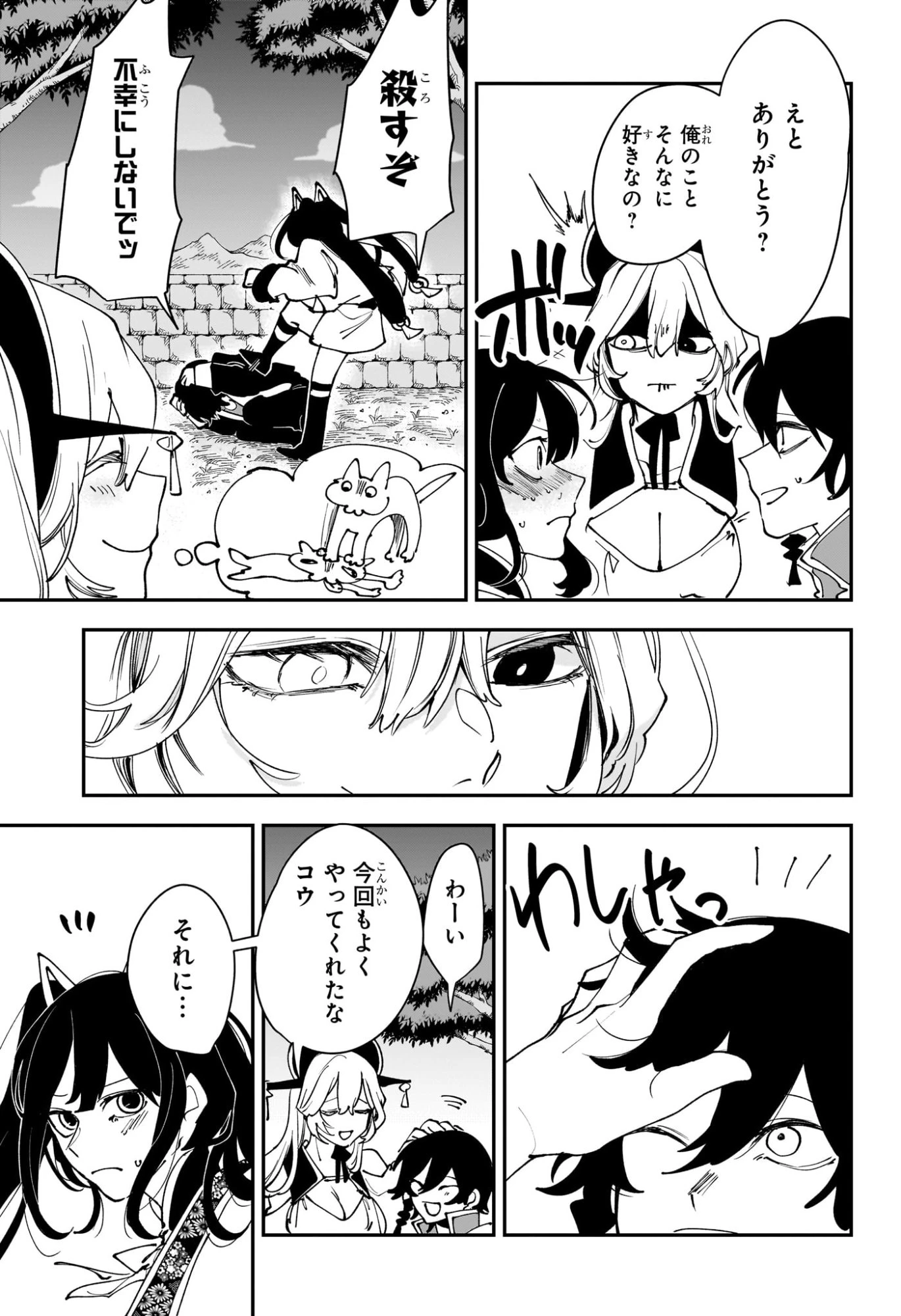 カエデガミ 第17話 - 15