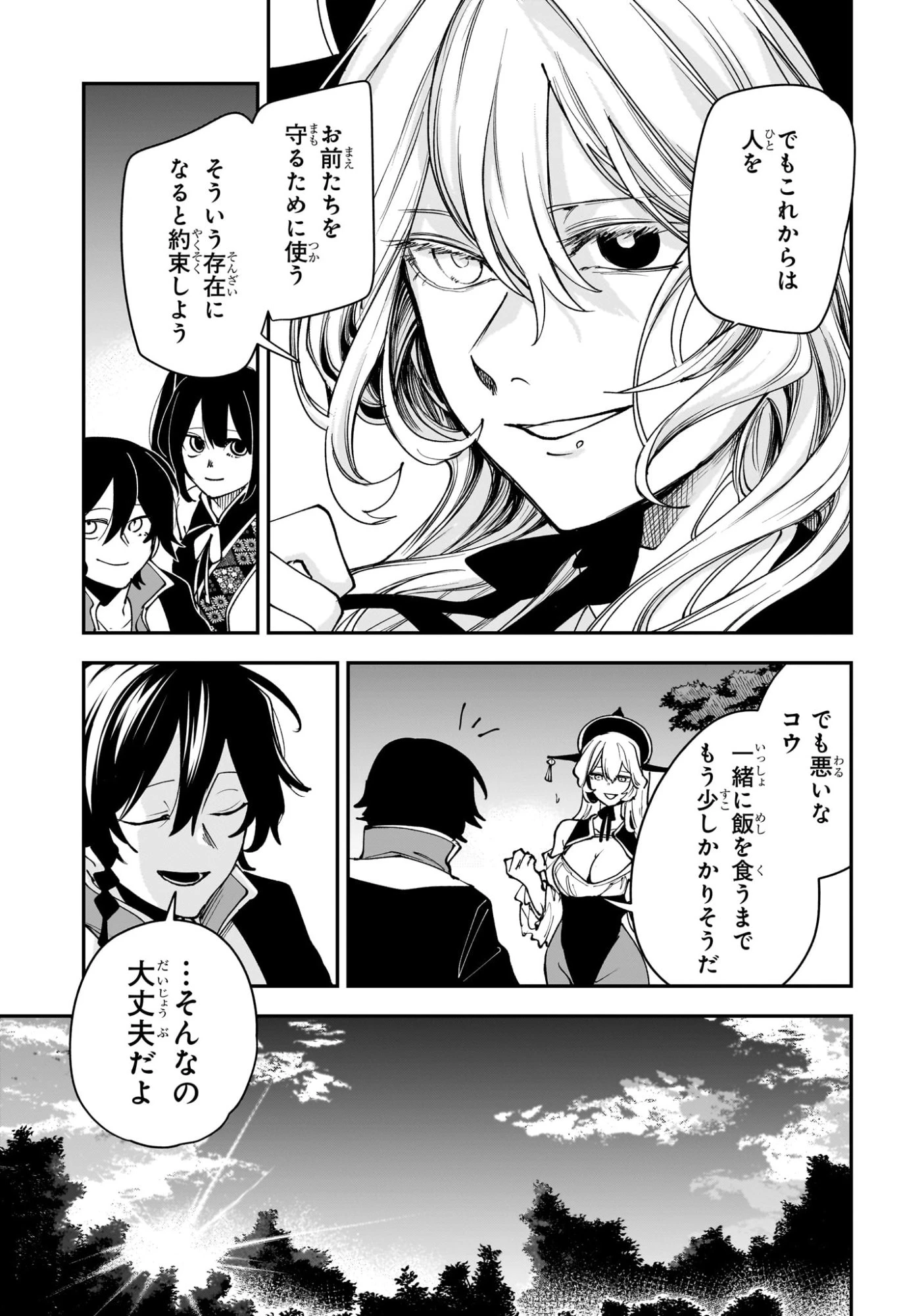 カエデガミ 第17話 - 17