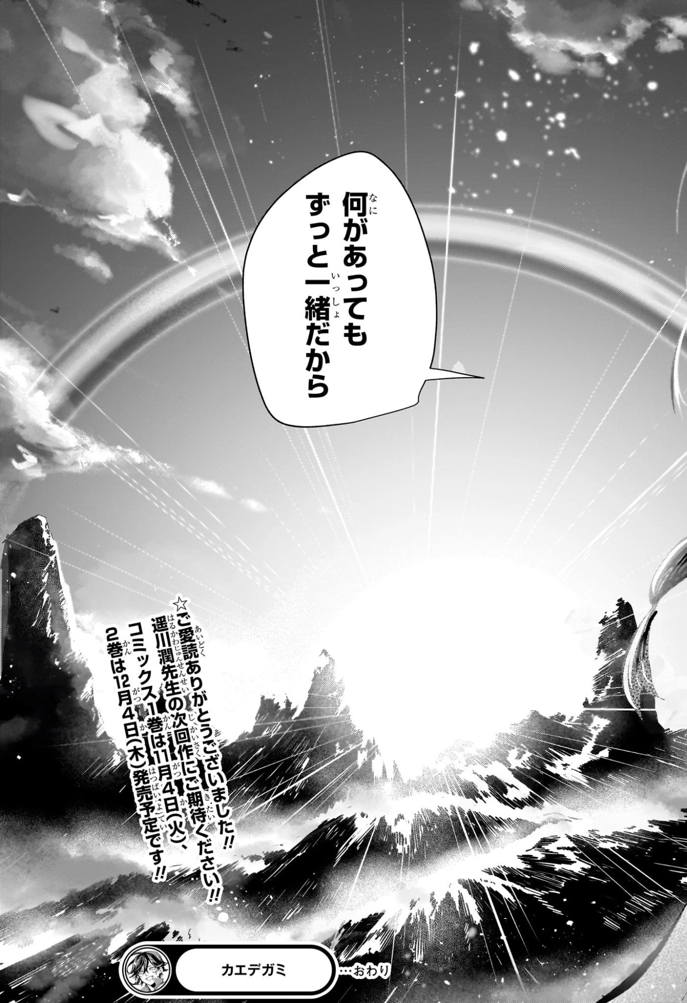 カエデガミ 第17話 - 19