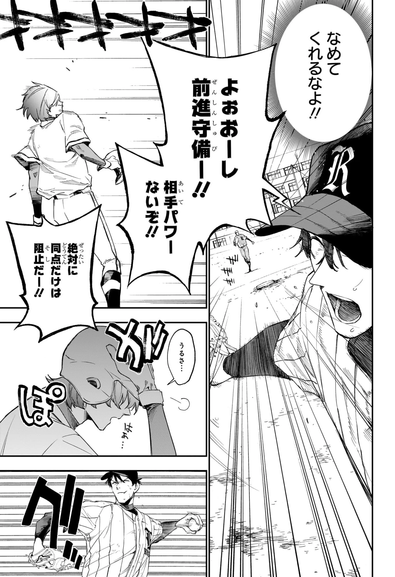 ハルカゼマウンド 第18話 - 3