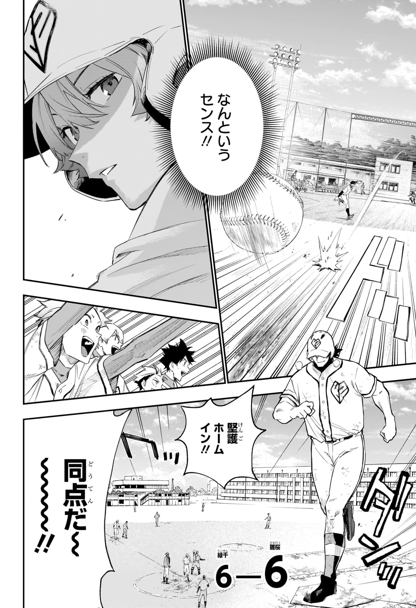 ハルカゼマウンド 第18話 - 10