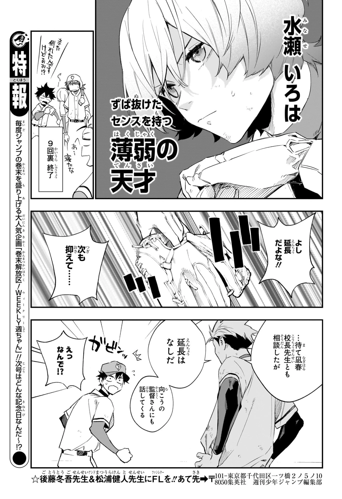 ハルカゼマウンド 第18話 - 13