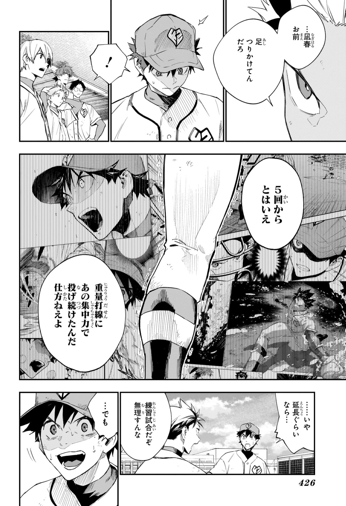 ハルカゼマウンド 第18話 - 14