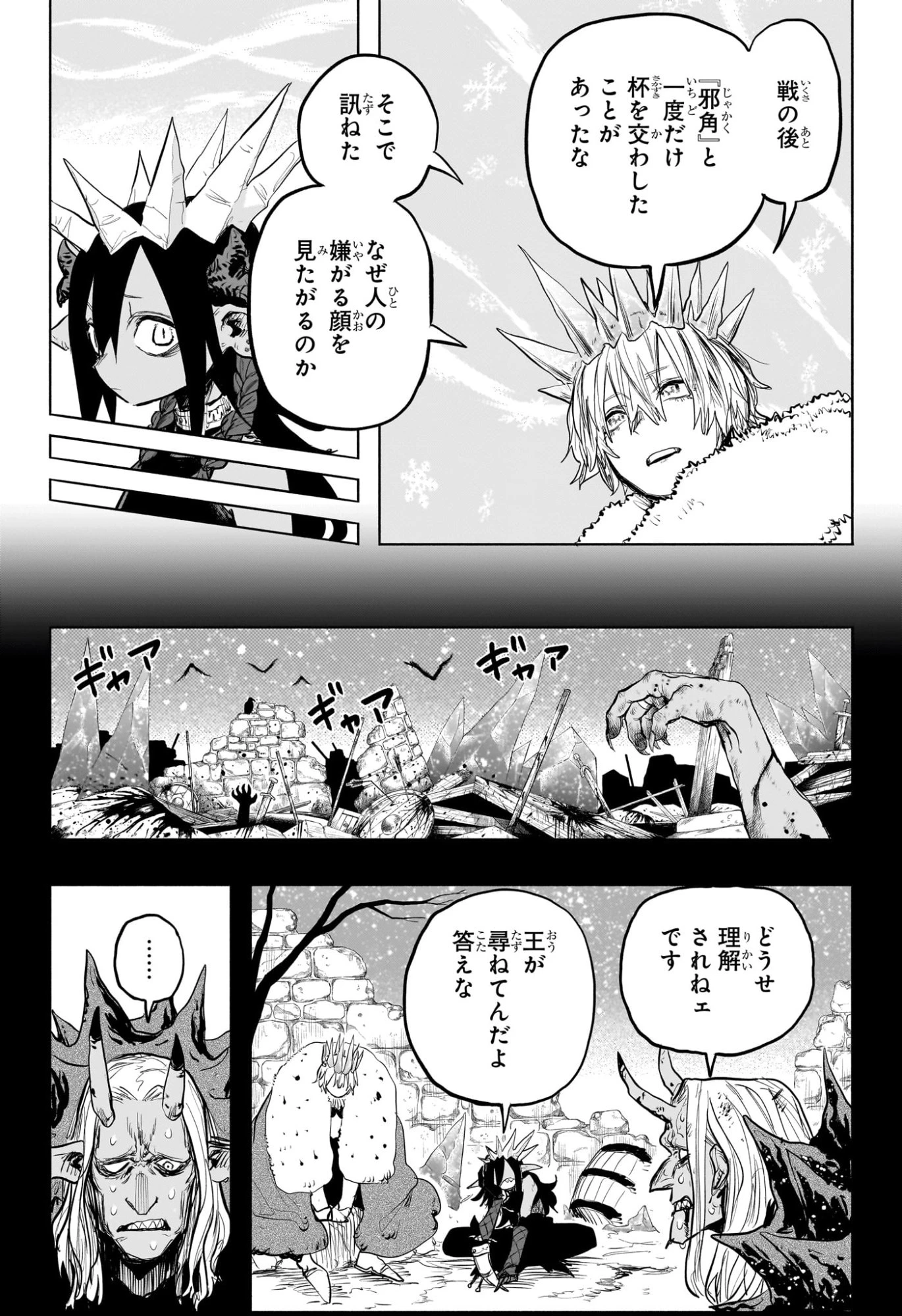 灯火のオテル 第23話 - 2