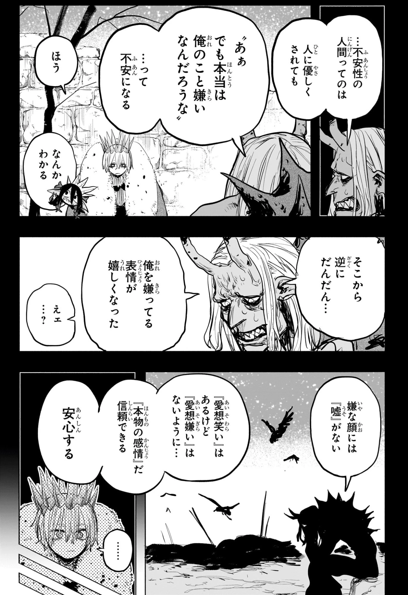 灯火のオテル 第23話 - 3