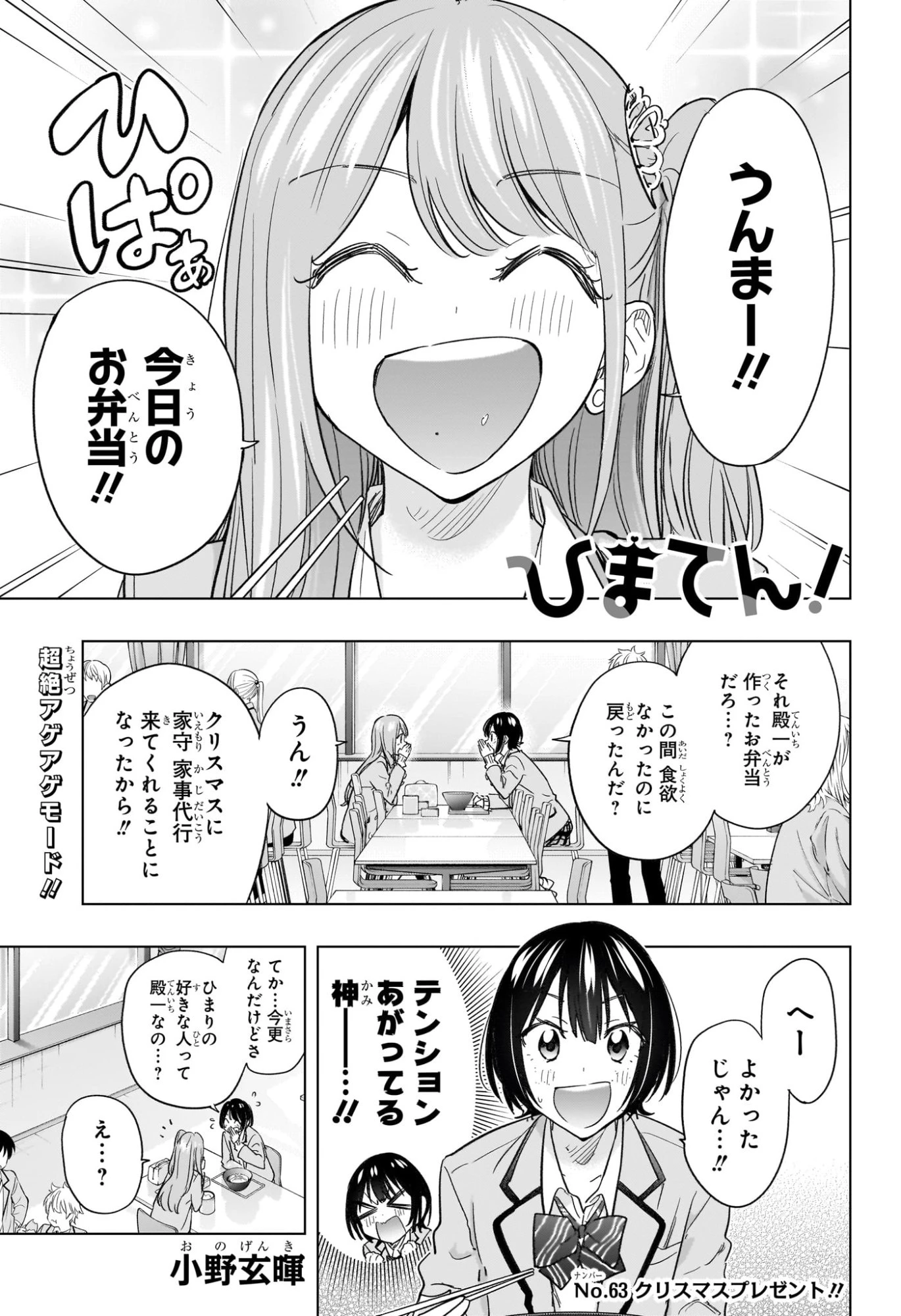 ひまてん！ 第63話 - 1