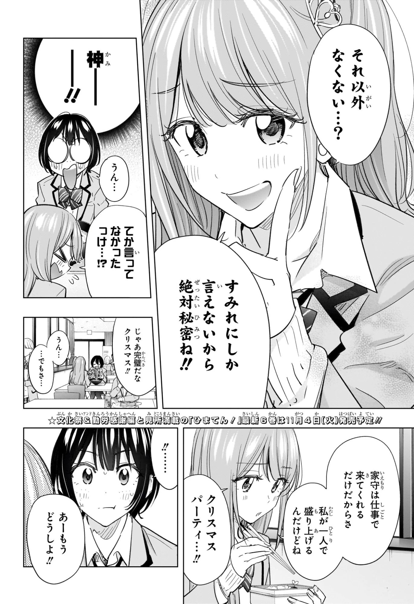 ひまてん！ 第63話 - 2