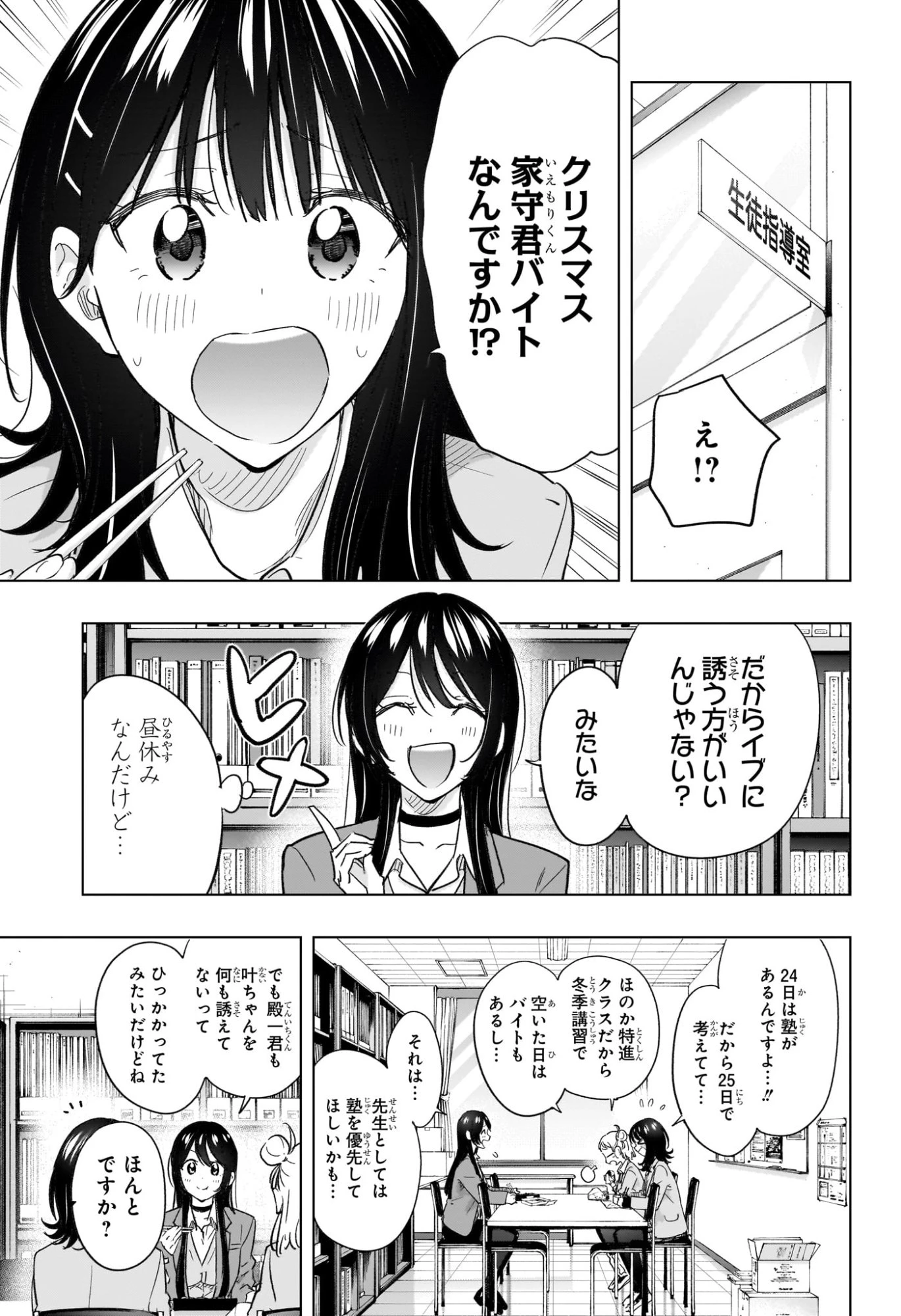 ひまてん！ 第63話 - 3