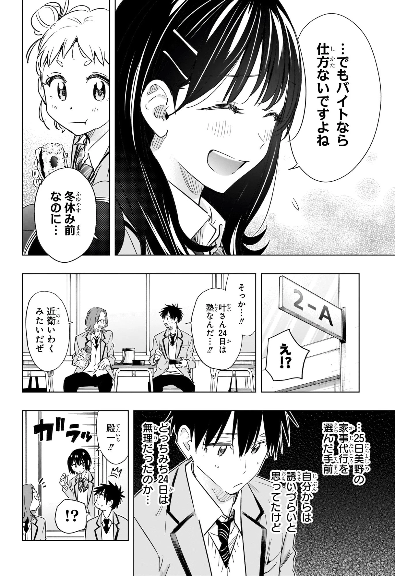 ひまてん！ 第63話 - 4