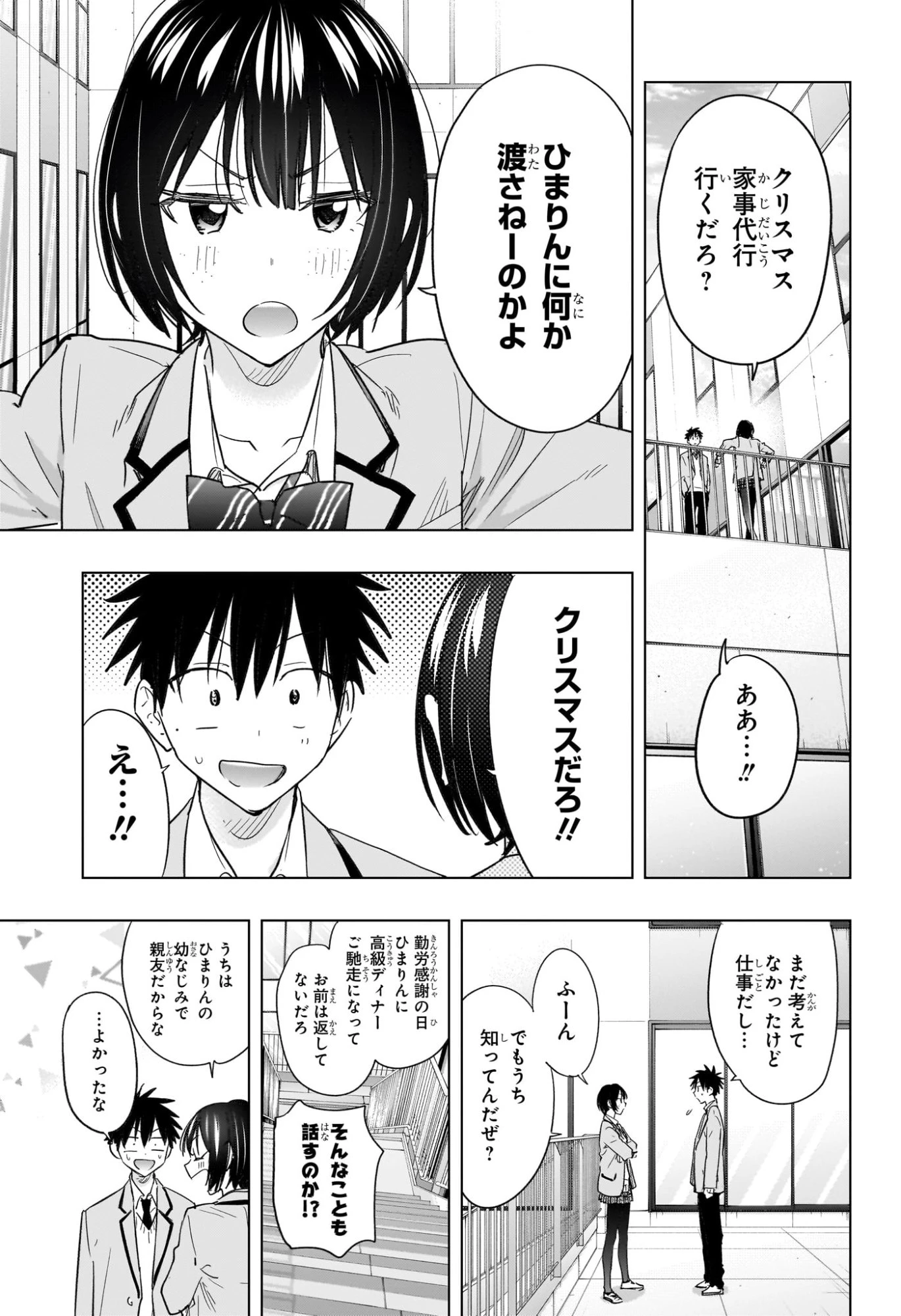 ひまてん！ 第63話 - 5