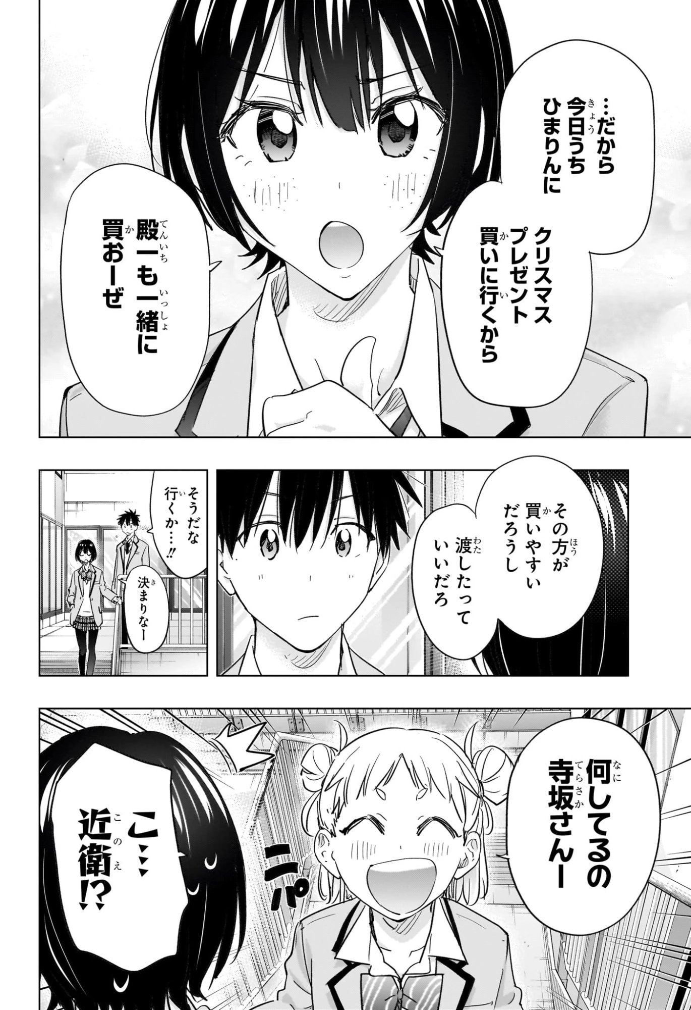ひまてん！ 第63話 - 6