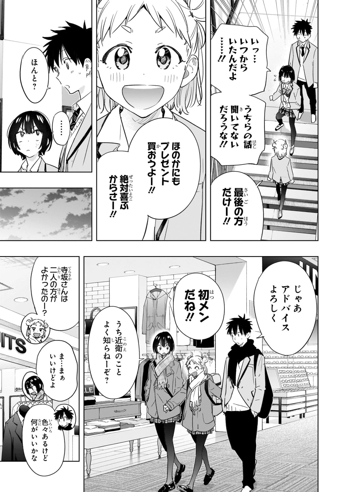 ひまてん！ 第63話 - 7