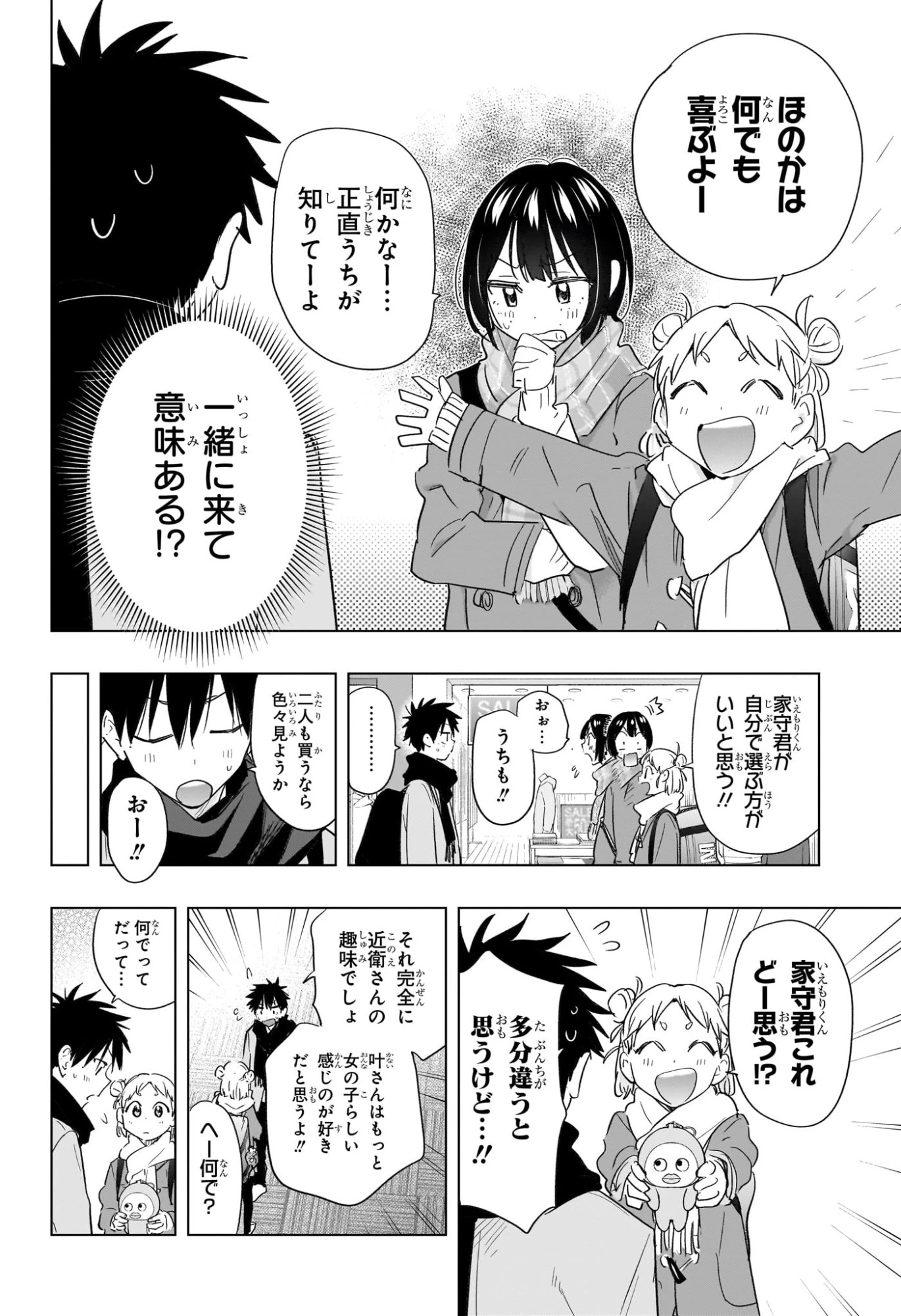 ひまてん！ 第63話 - 8