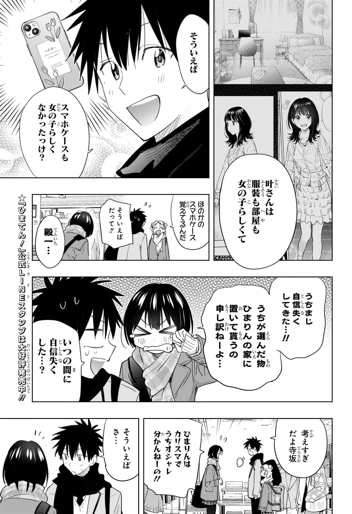 ひまてん！ 第63話 - 9