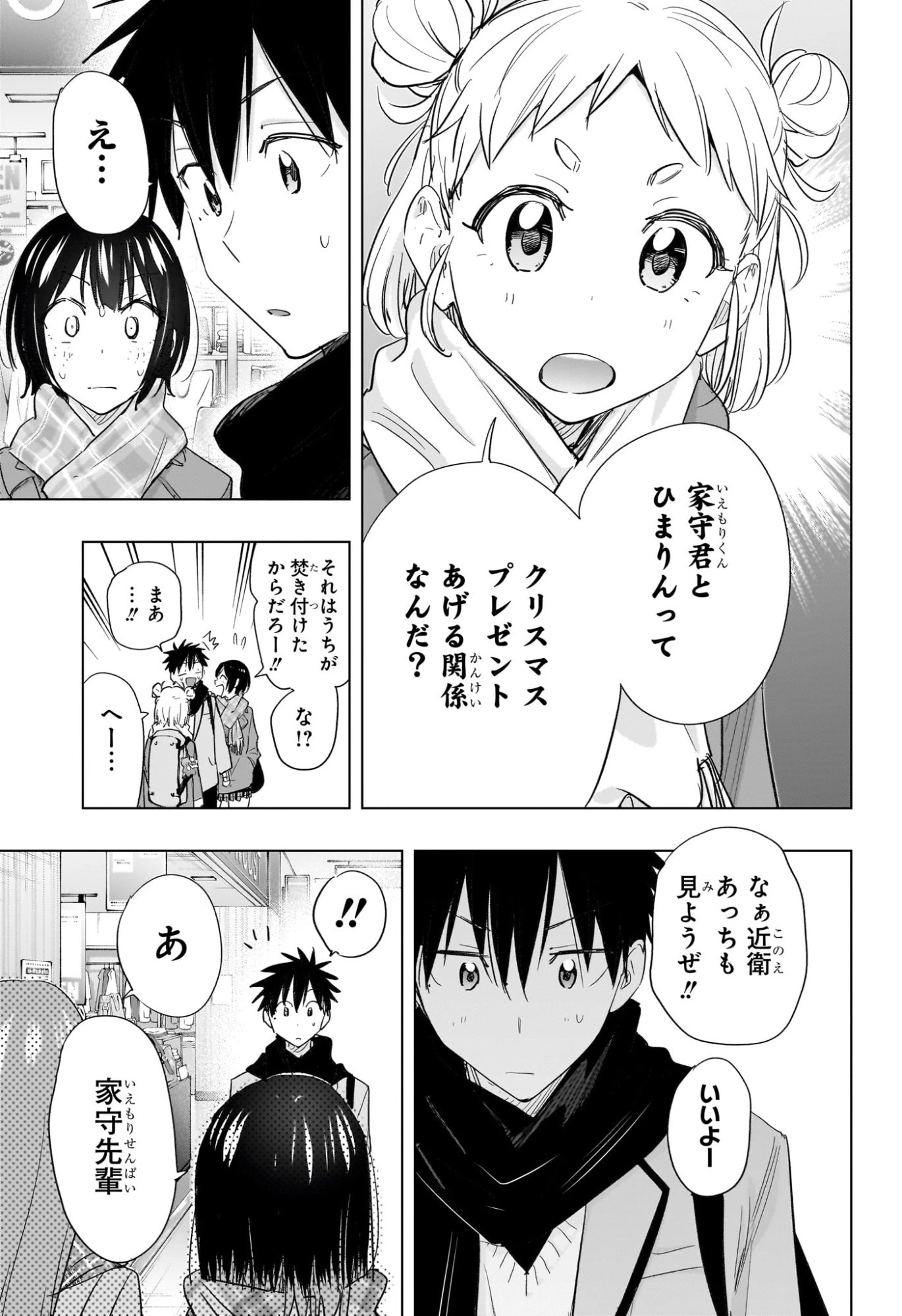 ひまてん！ 第63話 - 11