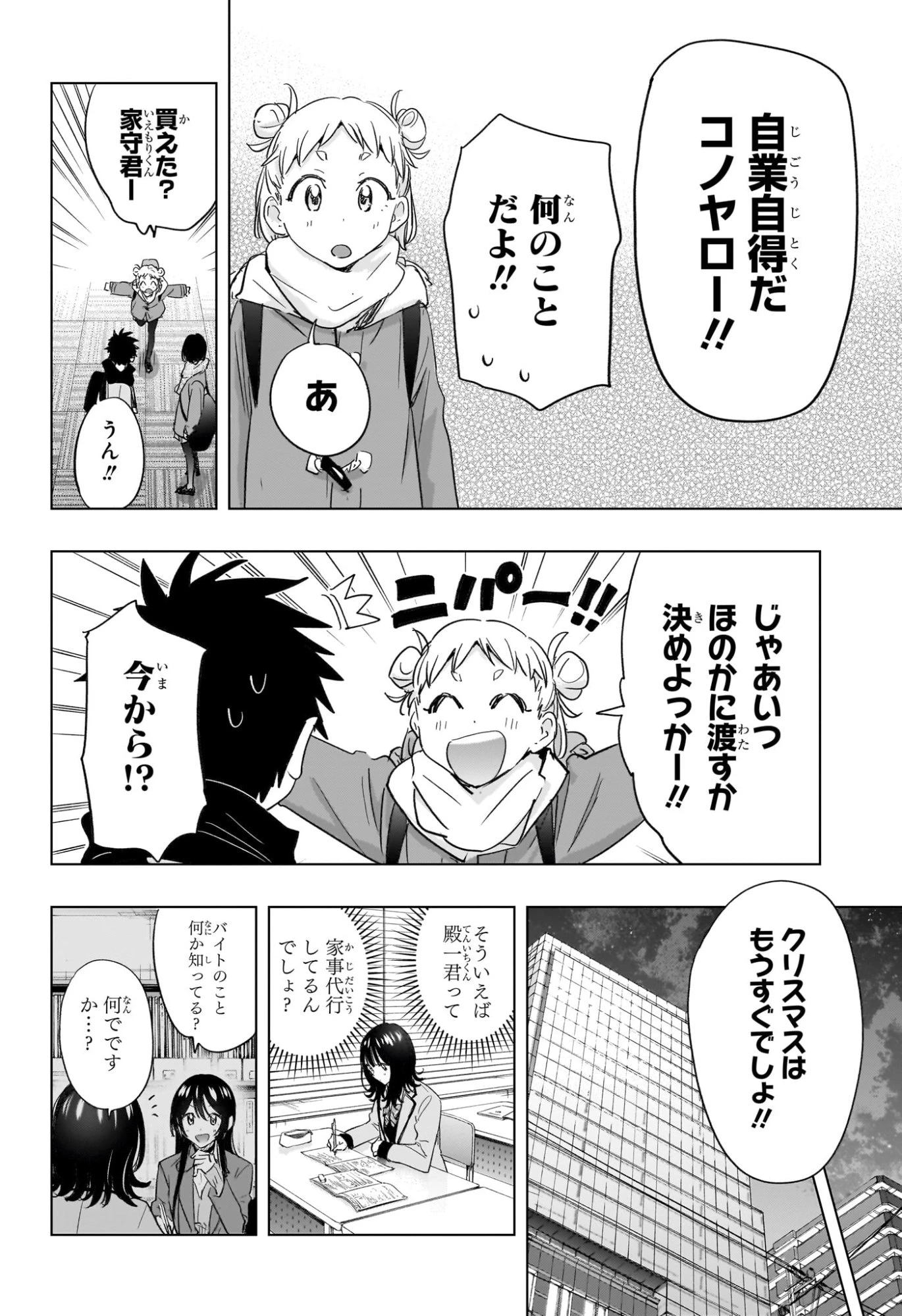 ひまてん！ 第63話 - 18