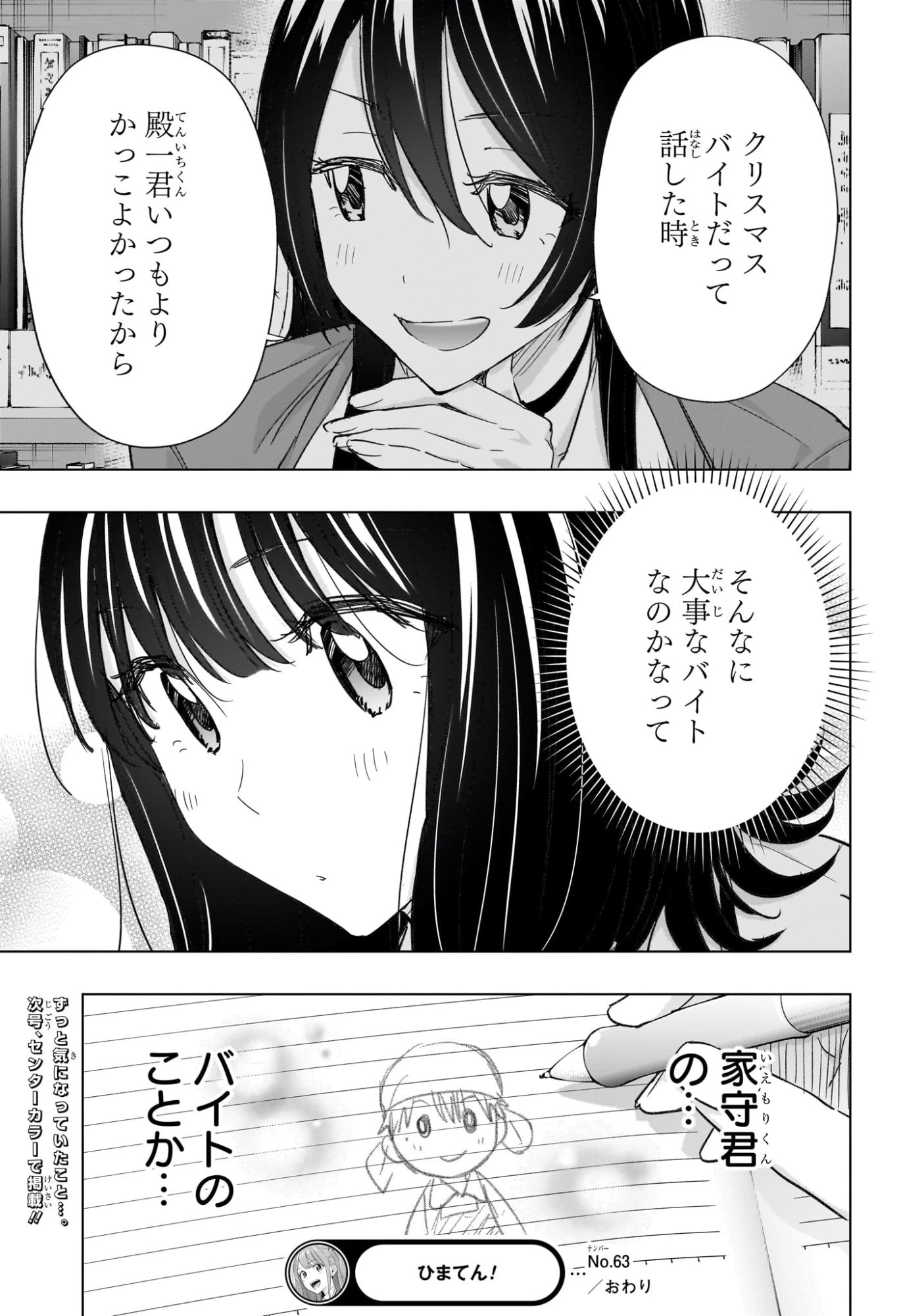 ひまてん！ 第63話 - 19