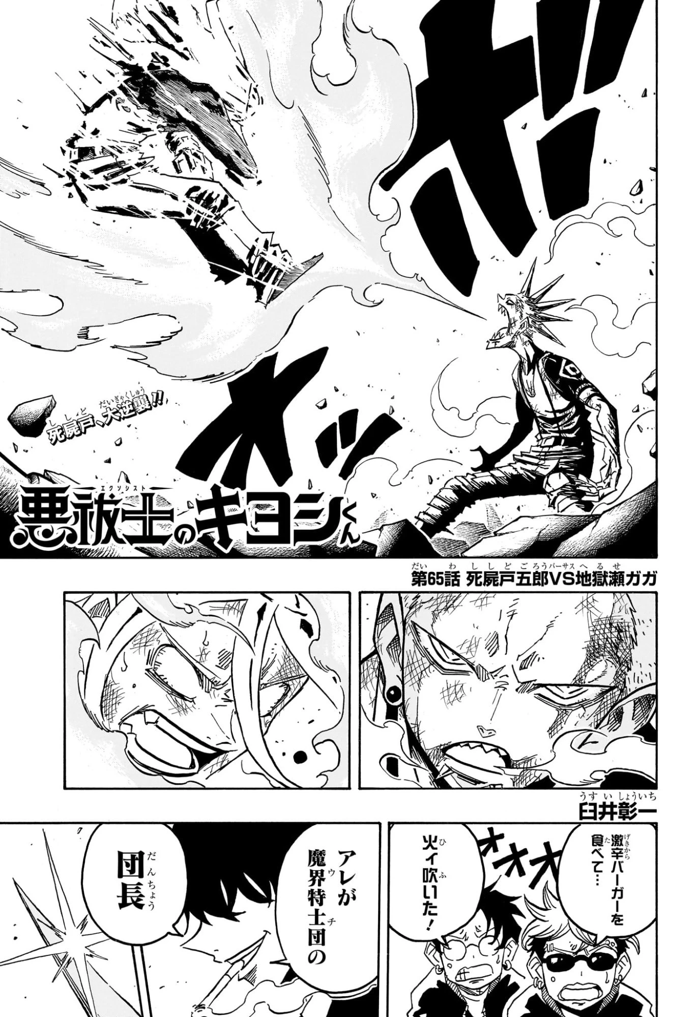 悪祓士のキヨシくん 第65話 - 1