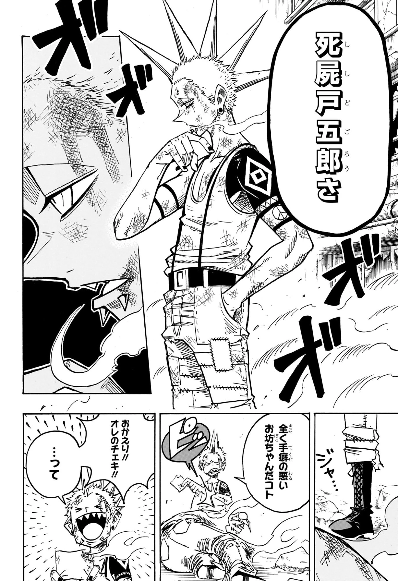 悪祓士のキヨシくん 第65話 - 2