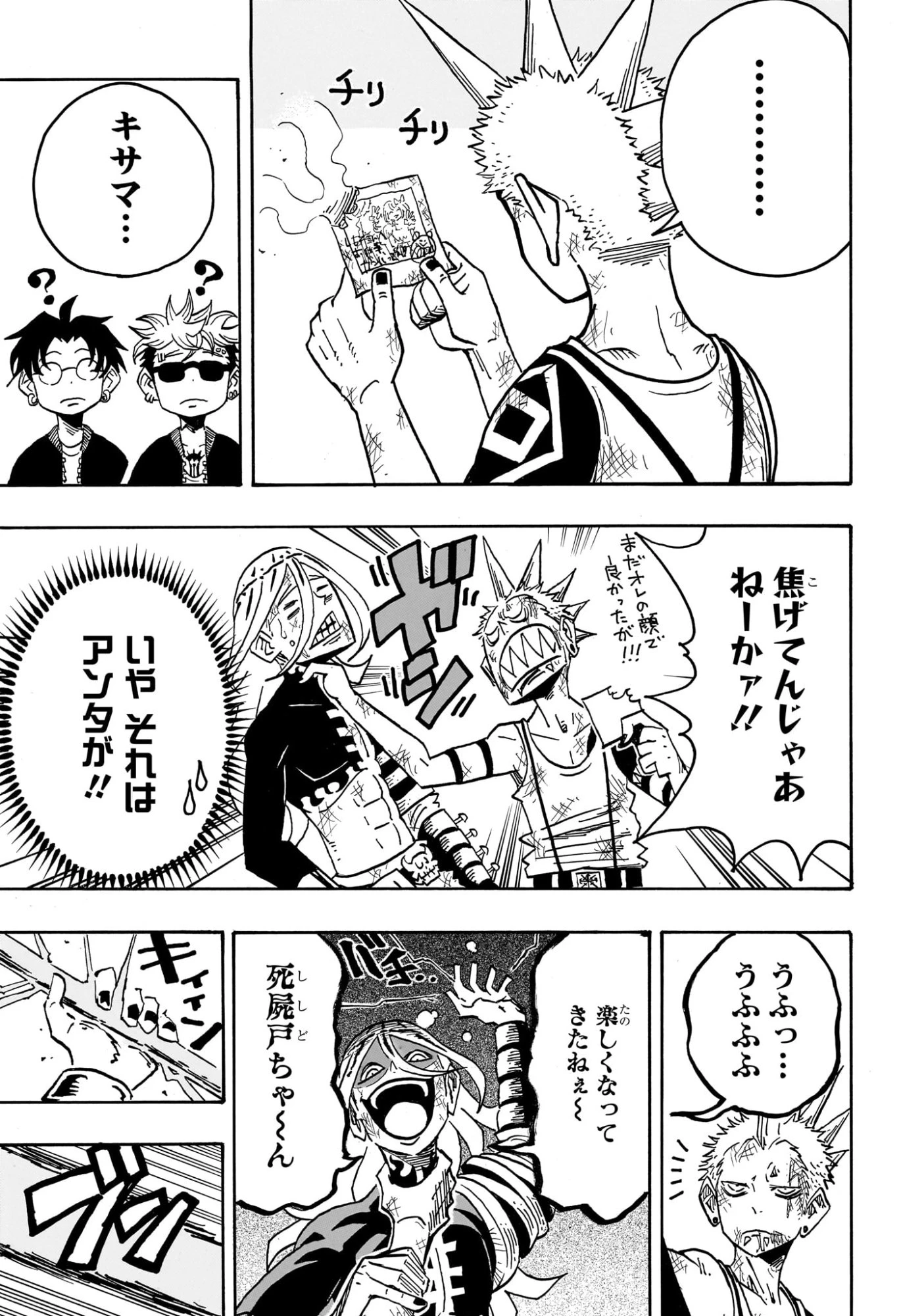 悪祓士のキヨシくん 第65話 - 3