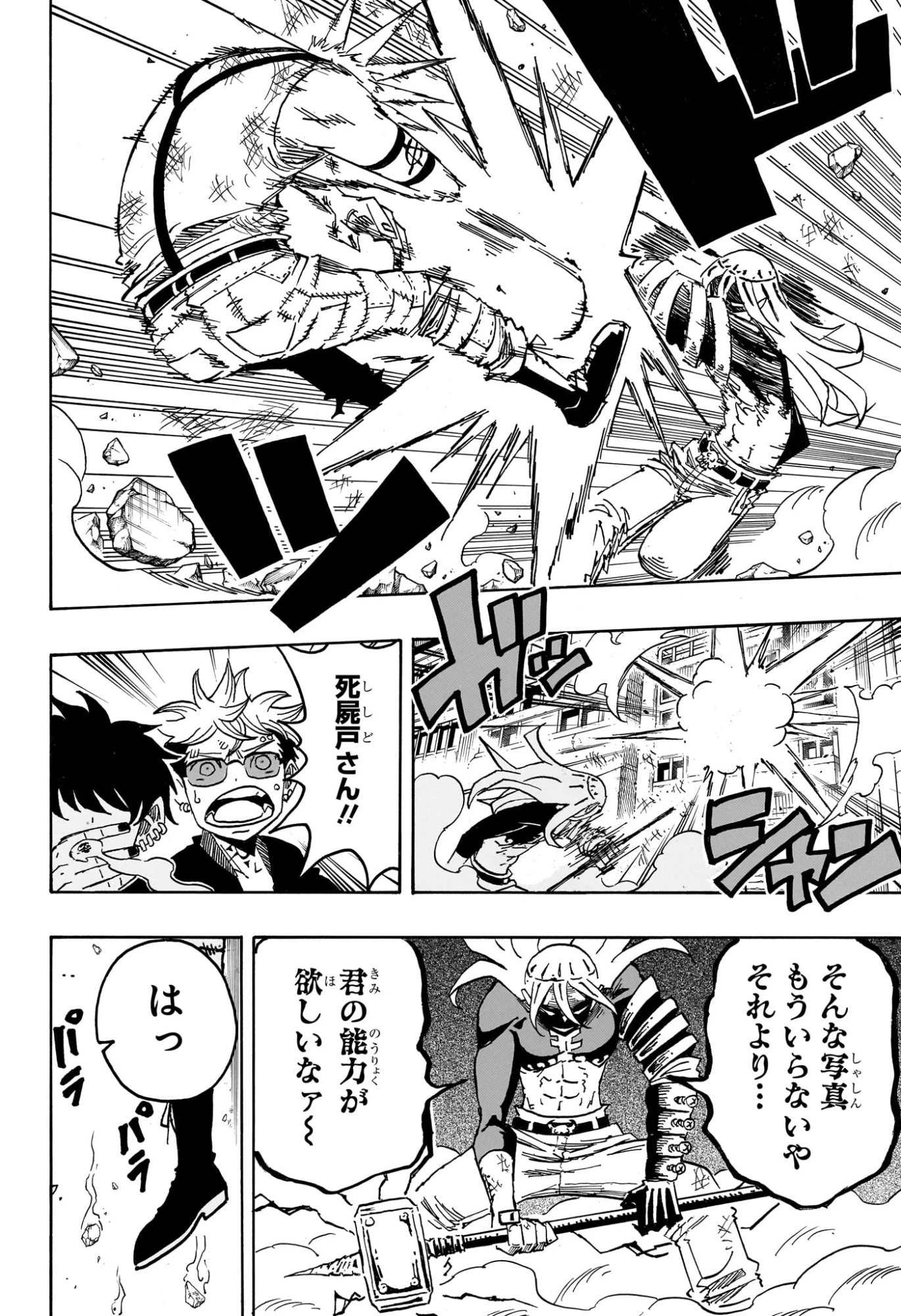 悪祓士のキヨシくん 第65話 - 4