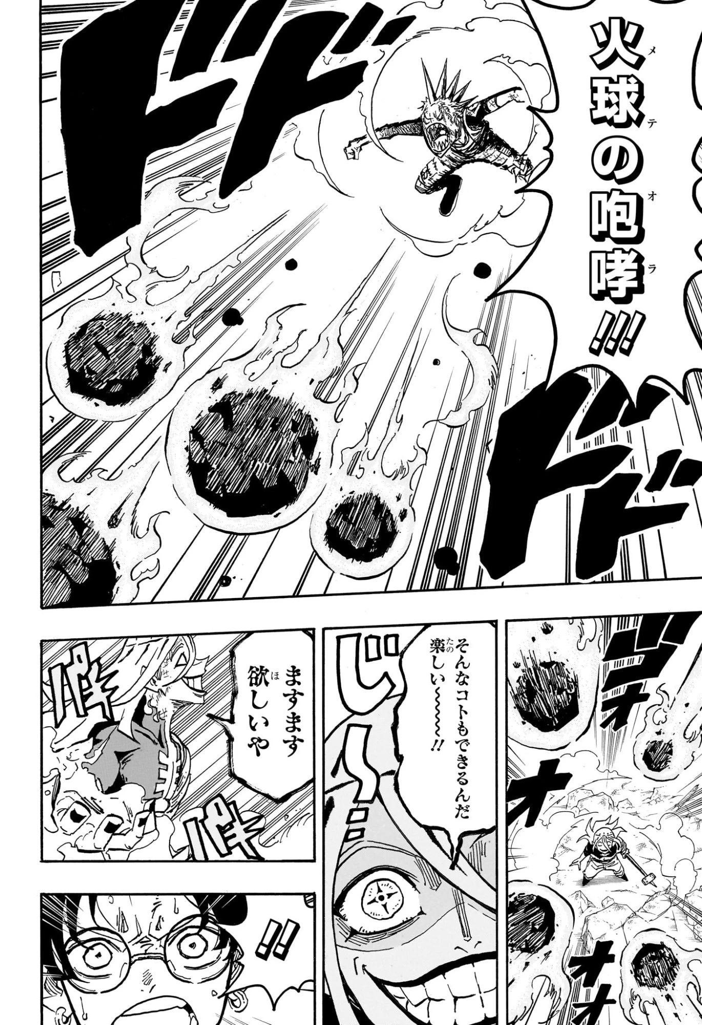 悪祓士のキヨシくん 第65話 - 8