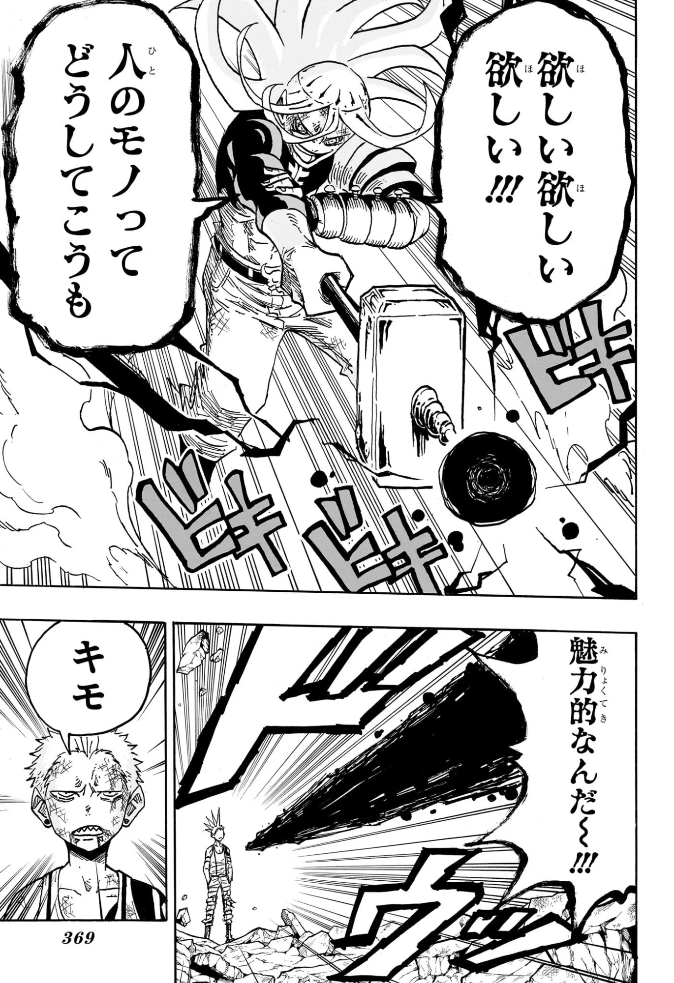 悪祓士のキヨシくん 第65話 - 13