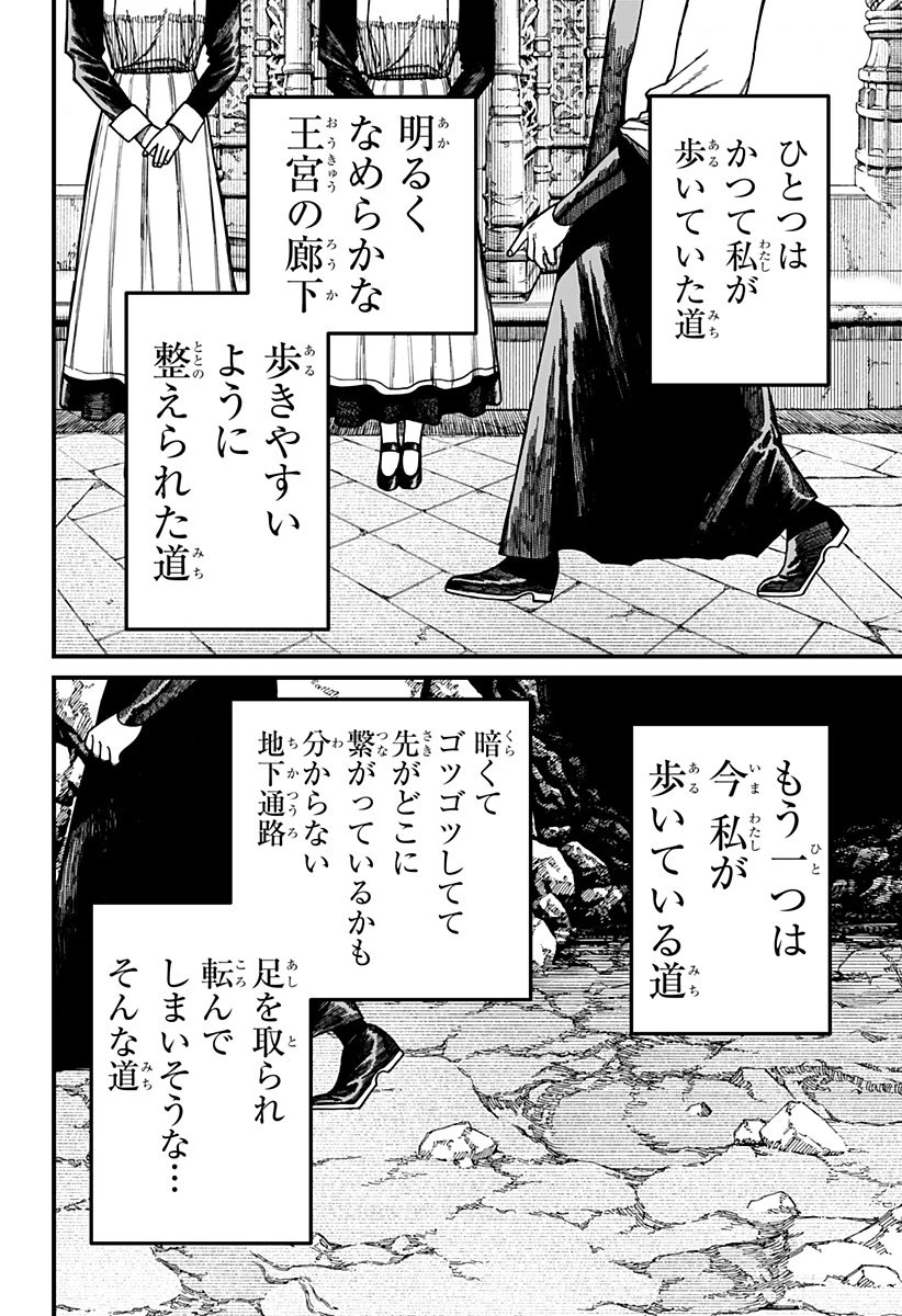 ケントゥリア 第70話 - 2