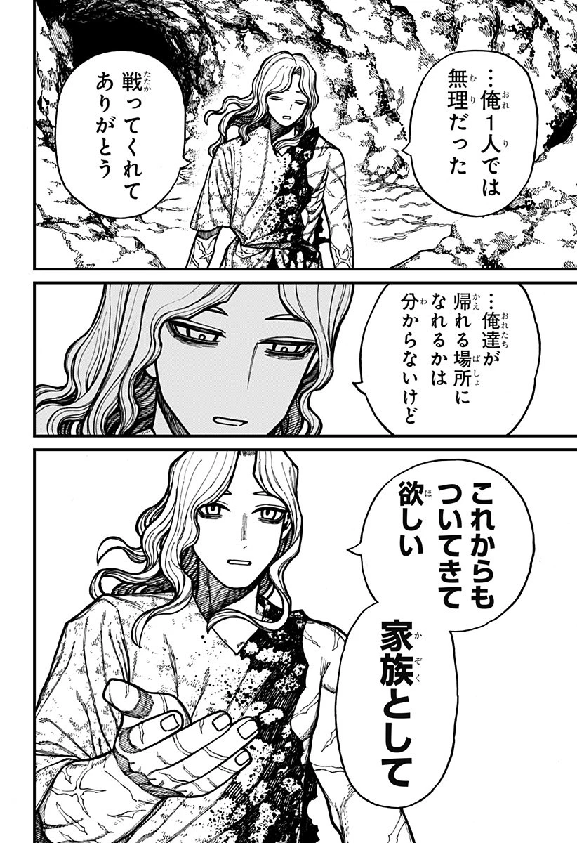 ケントゥリア 第70話 - 8