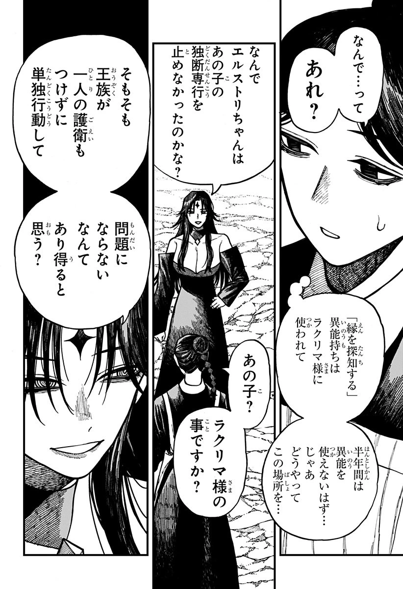 ケントゥリア 第70話 - 16