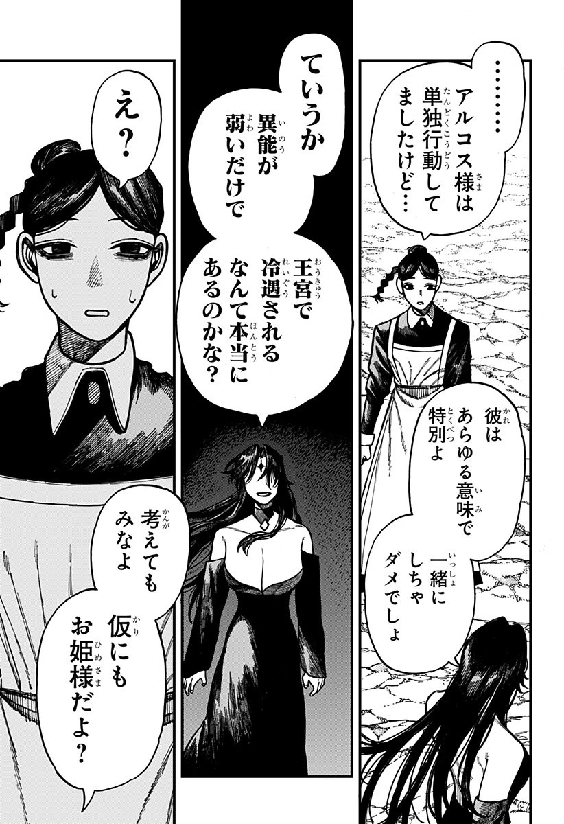 ケントゥリア 第70話 - 17