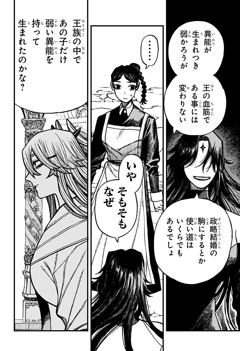 ケントゥリア 第70話 - 18