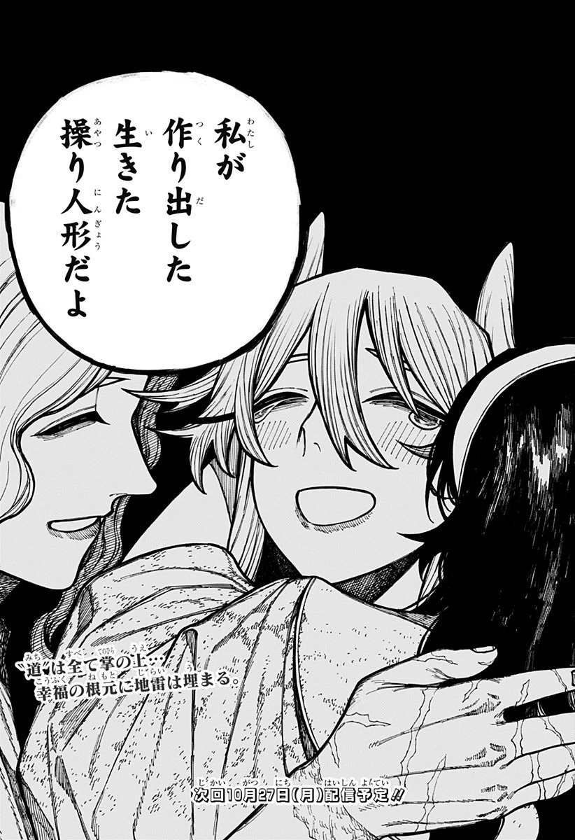 ケントゥリア 第70話 - 21