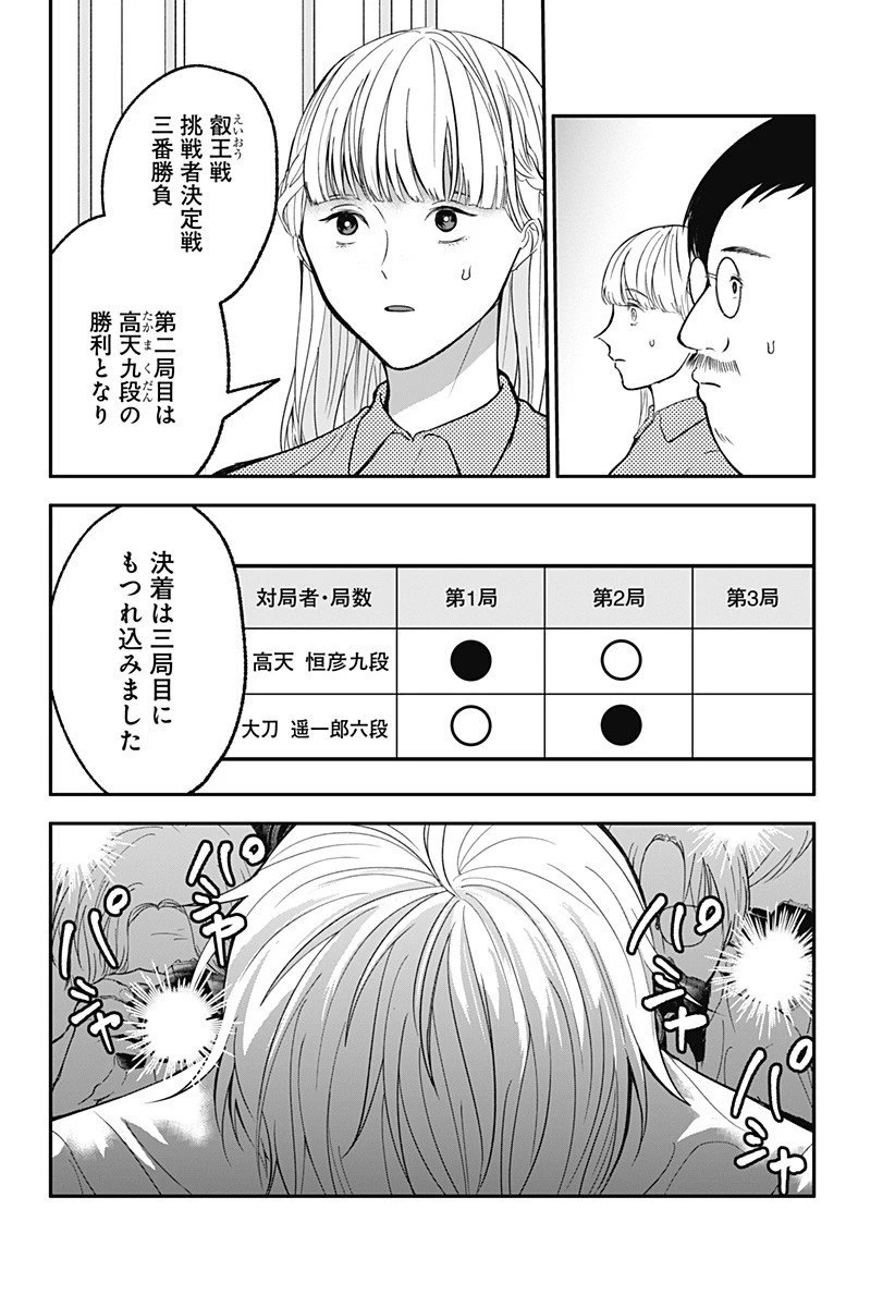 目の前の神様 第40話 - 4