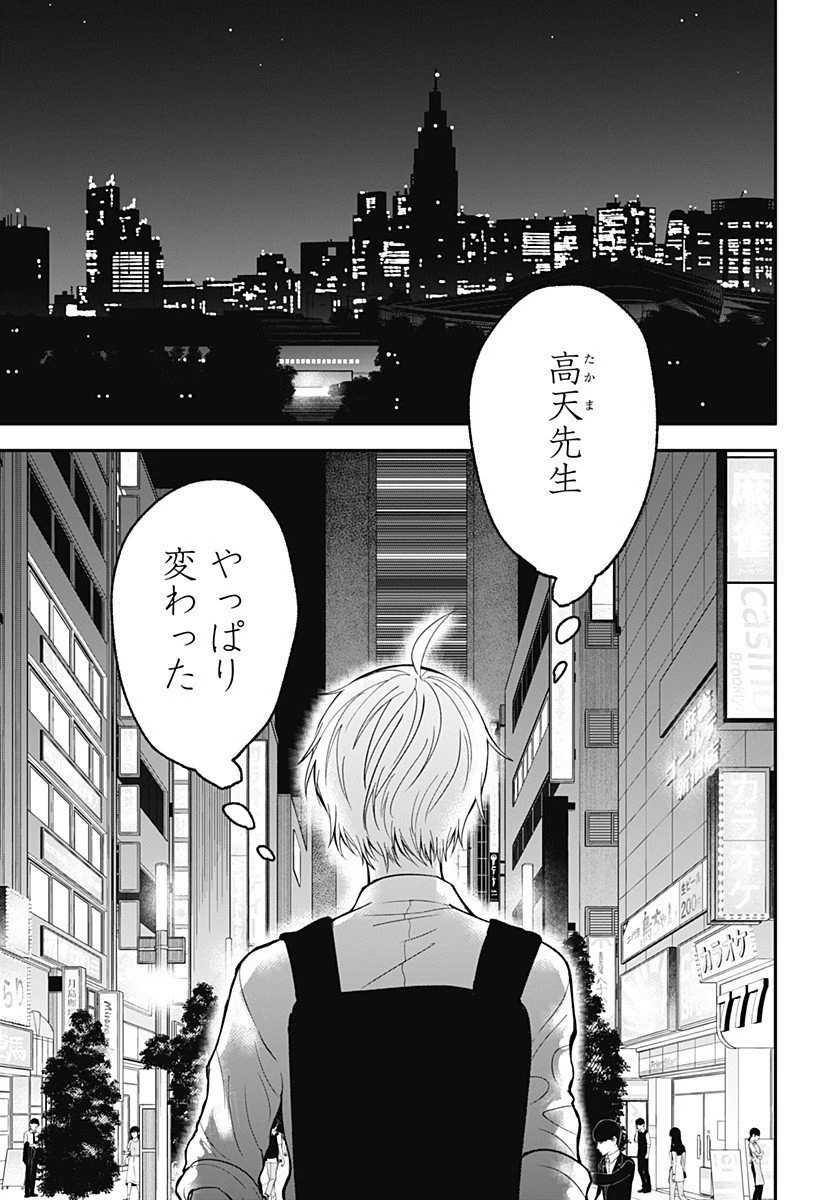 目の前の神様 第40話 - 7