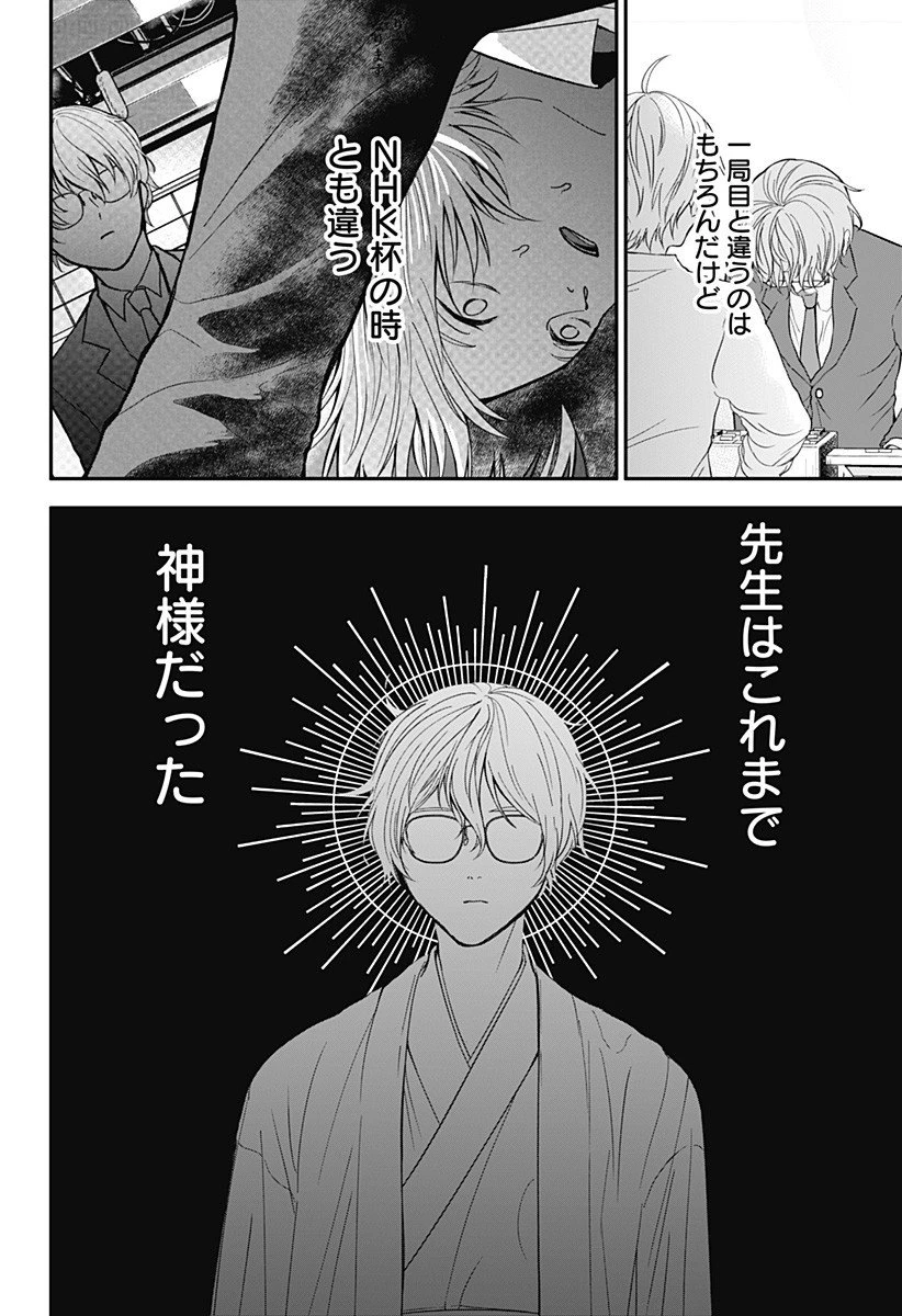 目の前の神様 第40話 - 8