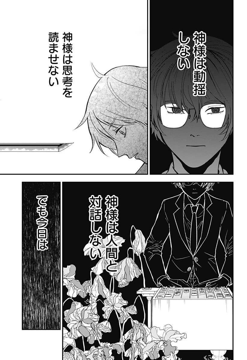 目の前の神様 第40話 - 9