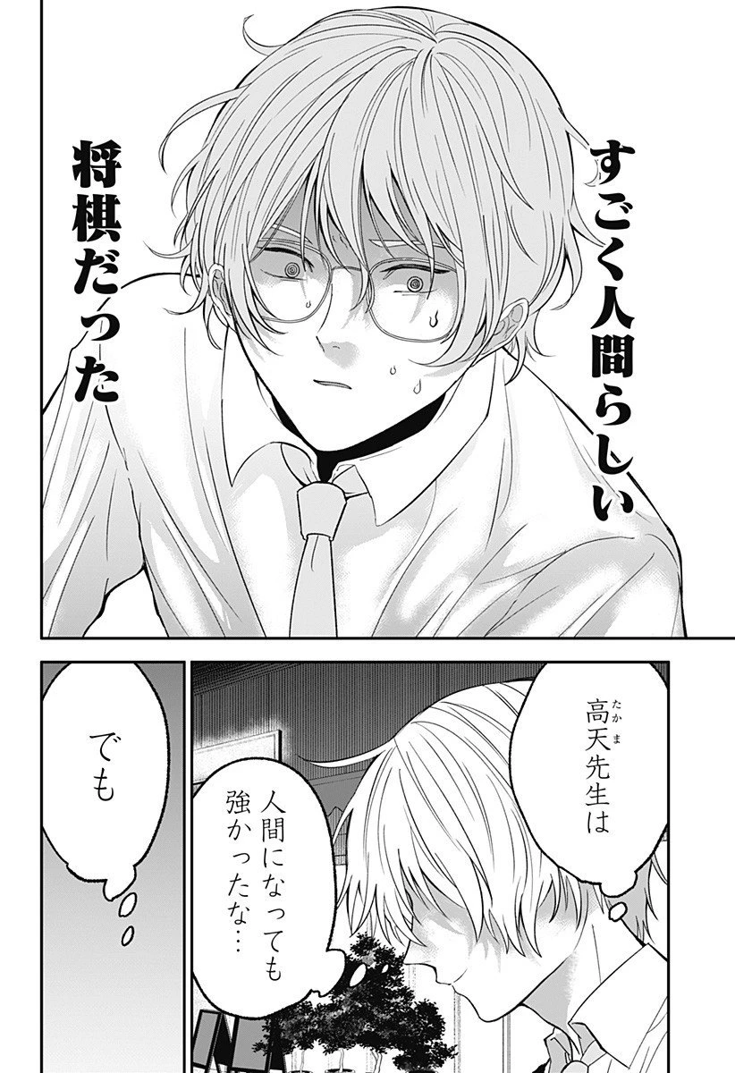 目の前の神様 第40話 - 10