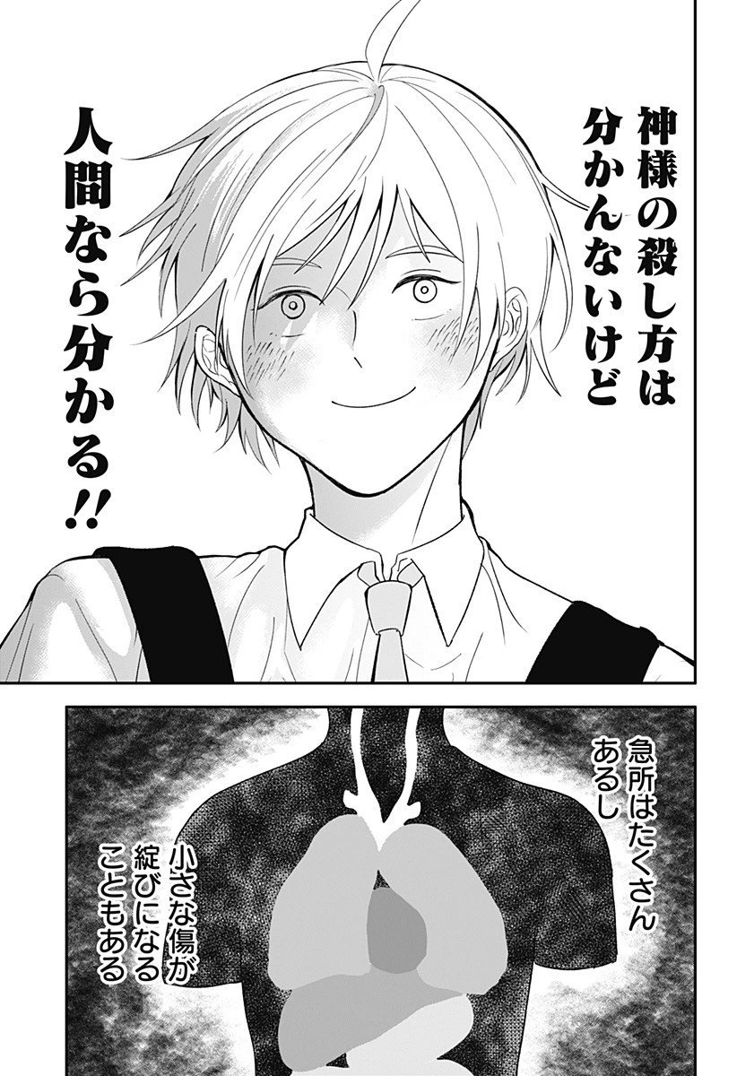 目の前の神様 第40話 - 11