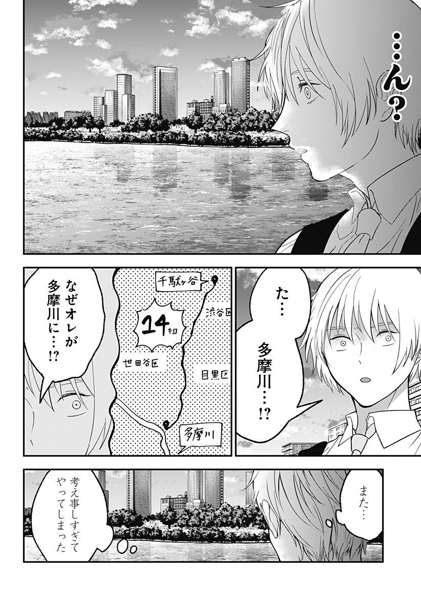 目の前の神様 第40話 - 12