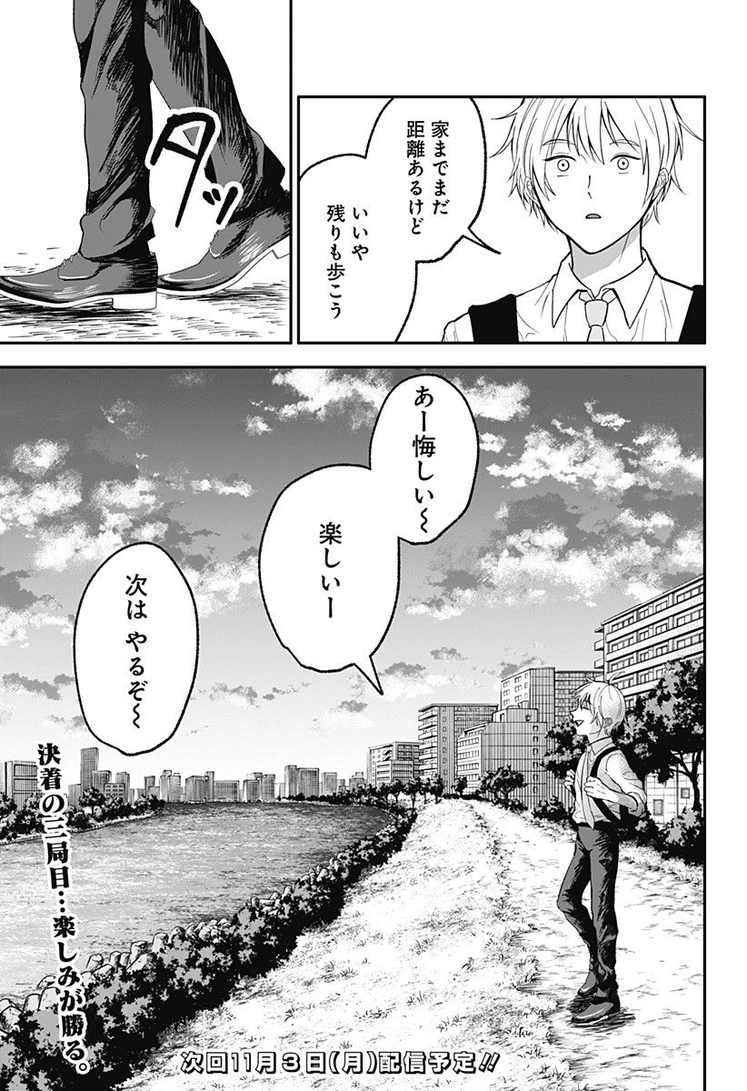 目の前の神様 第40話 - 13