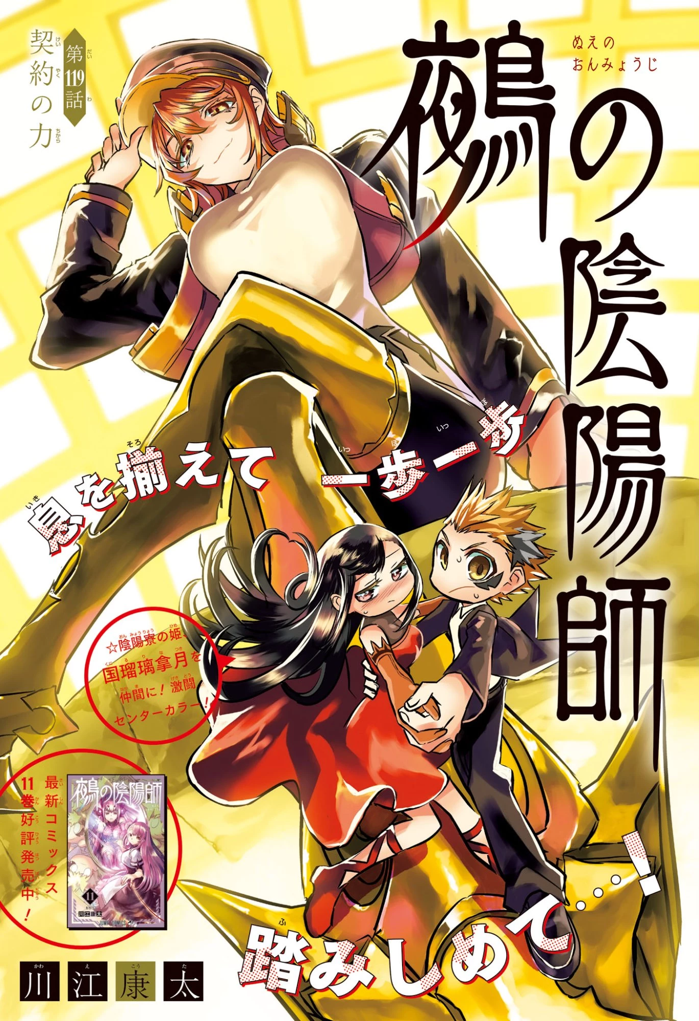 鵺の陰陽師 第119話 - 1