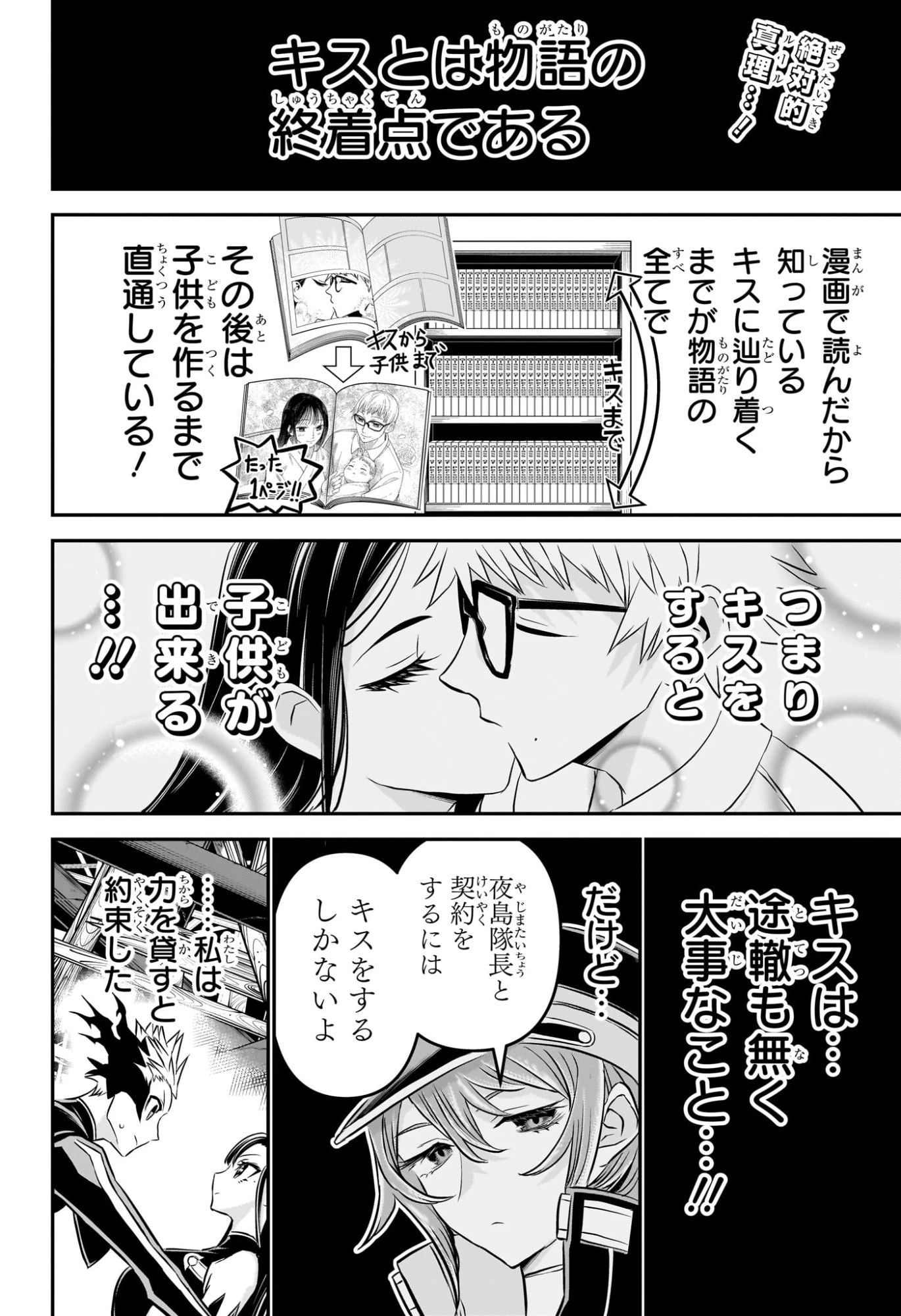 鵺の陰陽師 第119話 - 2