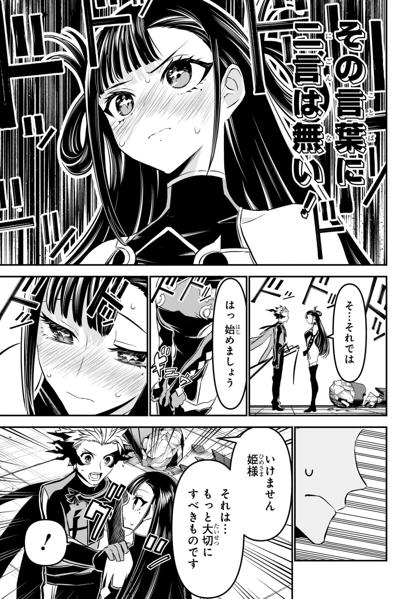 鵺の陰陽師 第119話 - 3