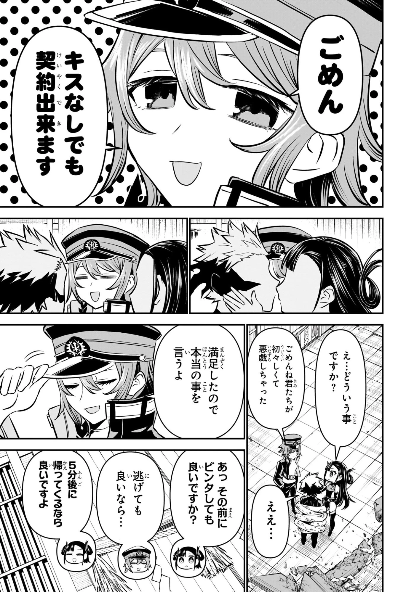 鵺の陰陽師 第119話 - 9