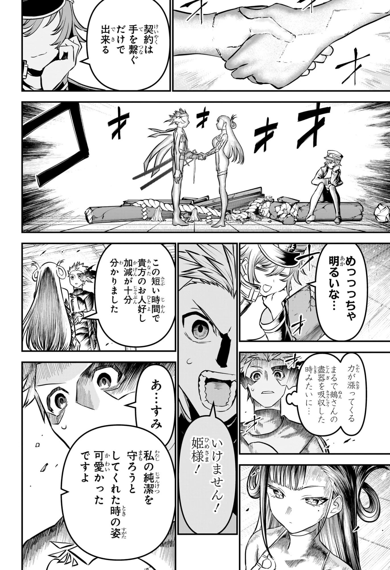 鵺の陰陽師 第119話 - 10